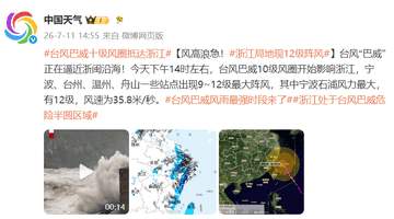 台风“巴威”10级风圈上岸，今夜至明晨影响最猛，福建一地实行“三停一休”，部分列车停运，厦门机场取消航班61架次