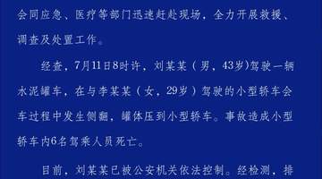 云南富源发生交通事故 造成6人死亡