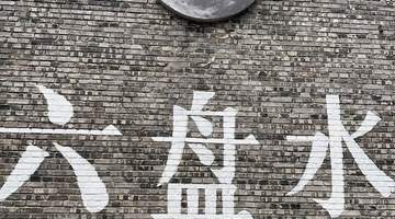 去了趟“中国凉都”六盘水,我才明白为什么有人夏天能一直住那儿