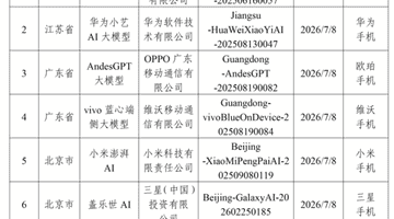 苹果AI在中国完成备案