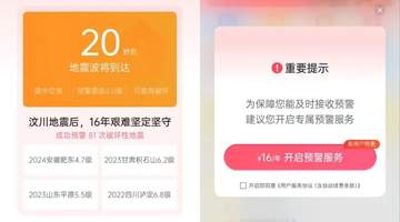成都减灾所深夜道歉