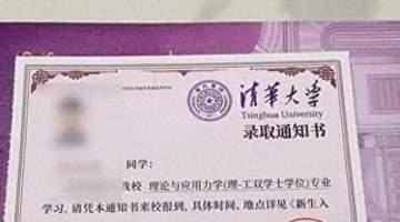 回归“一页纸”,清华大学录取通知书到了