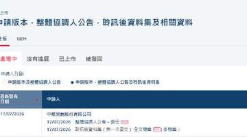 中际旭创通过港交所上市聆讯,拟募资约70亿美元或成年内港股最大IPO