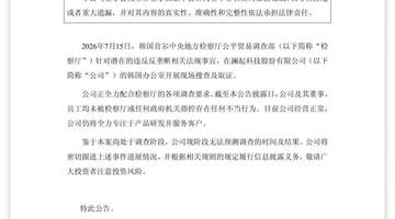深夜,澜起科技连发三则公告