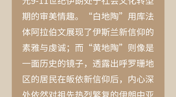 数览珍藏 | 没有高岭土?波斯白“瓷”照样惊艳世界!