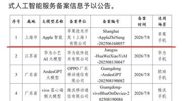 苹果AI入华:迟到的“入场券”能否逆袭?