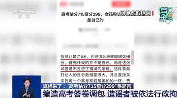 警方破获AI造谣案 考生答卷调包系虚假信息