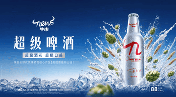 珍牛超级啤酒走红抖音，“时刻为热爱干杯”话题登顶热榜