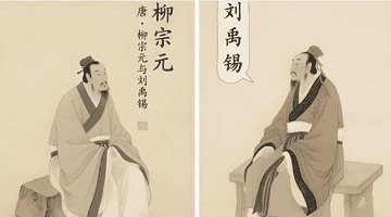 从同榜进士到共赴革新 跟着刘禹锡柳宗元解锁古代最佳职场好友的暖心日常