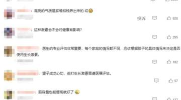 12岁女儿半年长高4厘米 父亲每月花6000元打生长激素 家长切勿踩科学育儿红线