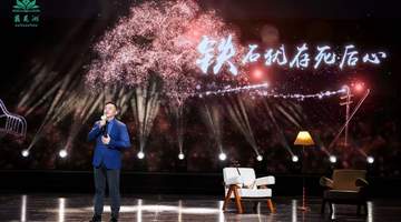 第七届藕花洲杯廉洁故事大赛启幕 传统曲艺遇上AI数字艺术 多元呈现引发观众热议