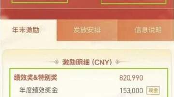 2025年腾讯年终奖317万员工泄密遭辞退 反舞弊调查部公布处置细节引关注