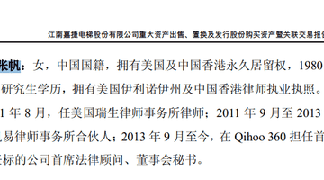离职7年仍未兑现股权激励 360前董秘张帆2649万权益追讨引关注