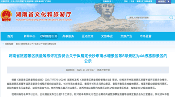 8月23日邀你见证!八大景区拟升4A 惹巴拉等景点入选公示名单