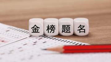 2025这些院校分数超985？参与公安编内就业、国考优势等多元选择吸引考生