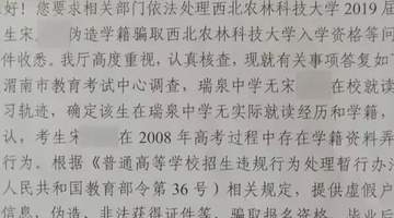 18年前异地高考涉嫌造假 江苏师范大学副教授本科学历已被撤销 后续学位有效性成公众关注焦点