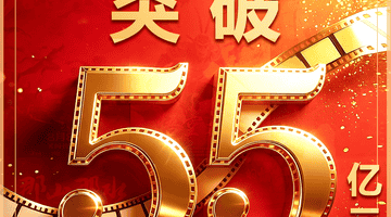 2026暑期档观影热潮升温 多元作品带观众解锁多元体验 动画喜剧《八仙！》成票房黑马