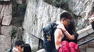 爬泰山找陪爬要当心 牵手公主抱竟明码标价 这些风险你得知道