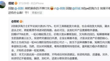 东方港湾掌舵人但斌现身雪球平台 喊话大跌敢买已将剩余子弹全部投入 现场聊AI产业长期机会引关注