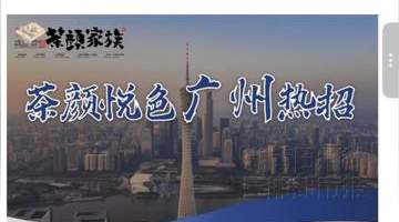 茶颜悦色要到广州开新店啦 9月底开业还能提前参与体验