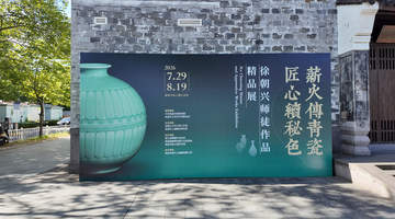 宁波邀你沉浸式体验青瓷匠心 徐朝兴师徒三代珍品展首次落地带来多元窑口文化碰撞