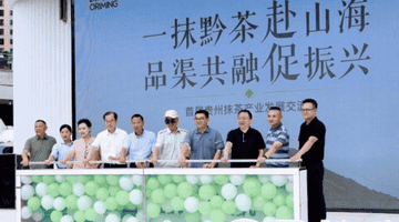 首届贵州抹茶产业交流会落地贵阳 抹小茗邀你共赴宋韵茶饮体验