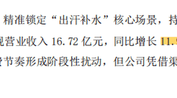 东鹏饮料交出2026半年答卷 多元产品赛道发展吸引众多参与者与消费者关注