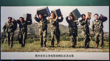 百余场红影点亮锦州苹果树下 老兵放映队邀观众共忆长征岁月