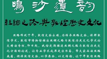 观众亲赴敦煌博物馆 解锁中华面条起源进化与丝绸之路的多元文化体验