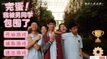 高中生仅花700块打造免费交友模拟Galgame，多元活动与实景互动让玩家沉浸式体验高中生活