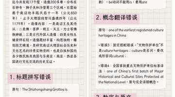 逛大理石宝山4A石窟,这位英语老师揪出25处英文翻译错漏,当地文旅正核查整改