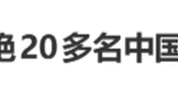 赴泰航班遇阻？素万那普机场回应后续：登机决定由航司敲定，退款补偿等事宜需旅客自行对接航空方