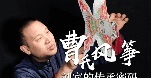 指尖上的非遗| 风筝线上的文化纽带:曹氏传人让孩子在实践中读懂非遗