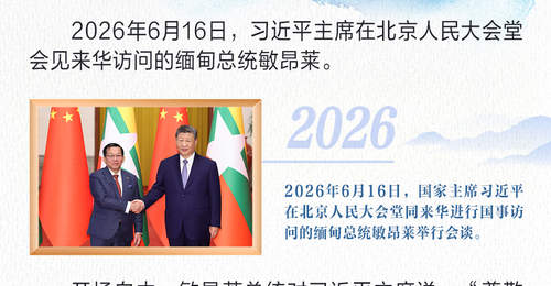 天天学习|跨越山海的睦邻故事