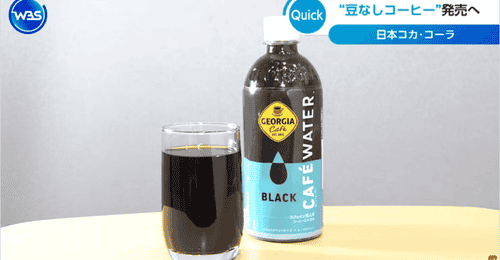 一杯“没有咖啡豆的咖啡”,可口可乐到底图什么?