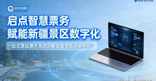 新疆环线景区票务系统推荐供应商:景区AI售检票管理系统,旅游景区电子票务系统