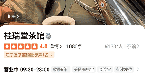 桂瑞堂茶馆成大众点评江宁区茶馆销量榜第一名丨城品人物报道