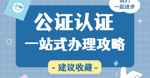 带孩子去美国需要办公证吗?美国入境未成年人同意书公证