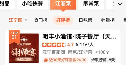 超好吃!明丰小渔馆院子餐厅成大众点评江宁区江浙菜好评榜第一名