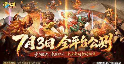 《造梦西游6》7.3全平台公测!新手初始职业选择推荐,核心开荒玩法指南+福利口令码