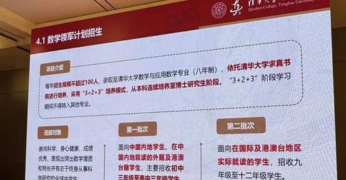 清华的领军计划,被刷题选手攻破了?