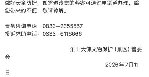 重要提醒!峨眉山、乐山大佛、青城前山停售门票,暂停游览