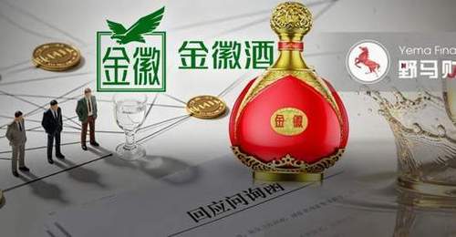 66页长函回应监管拷问,金徽酒能撇清利益输送嫌疑吗?