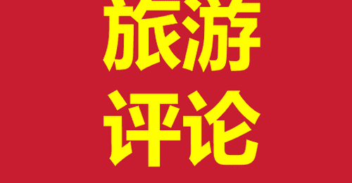 大连导游冒充港务人员揽客案:一件制服背后的行业信任危机