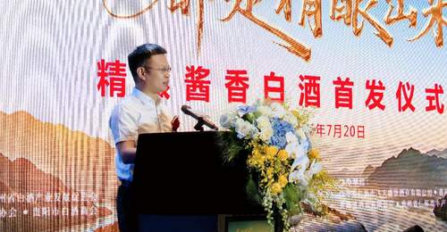 贵州精酿酱香白酒全球首发 重塑中国酱酒话语体系