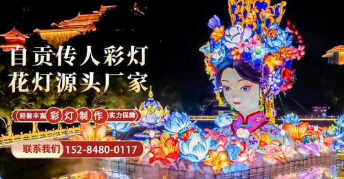 逛四川景区节庆灯展，如何选能结合文化特色的靠谱灯展厂家？