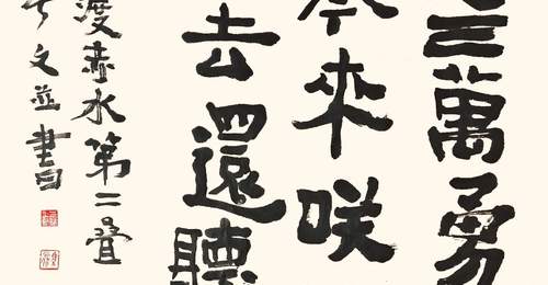跟着《三上词话》学书法:沉浸式感受“瑞龙吟·四渡赤水”第二叠的笔墨意趣