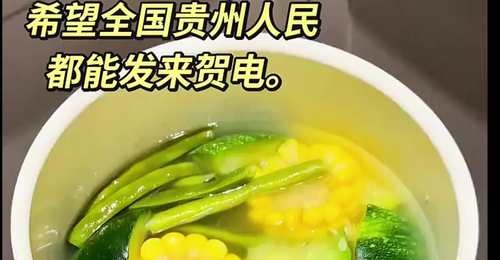 来贵州赴一场清悠长夏，跟着贵贵学做消暑素瓜豆汤