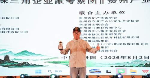 多元互动体验亮眼!神龙门维C酱酒亮相贵州产业招商大会 获众嘉宾点赞
