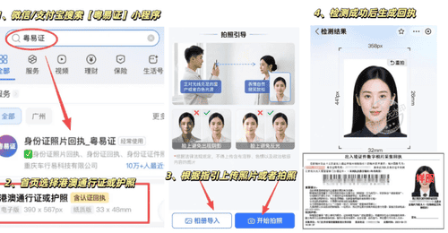 手机办理港澳通行证照片回执全攻略 避开山寨APP和踩雷细节轻松搞定